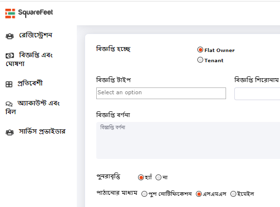 Squarefeet notice view form community