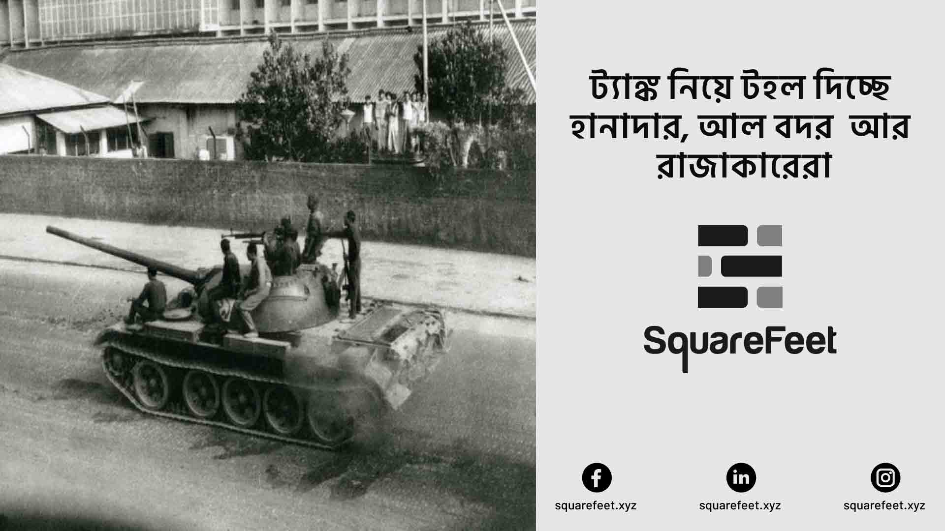 1 tank is passing by a neighborhood of Bangladesh in 1971