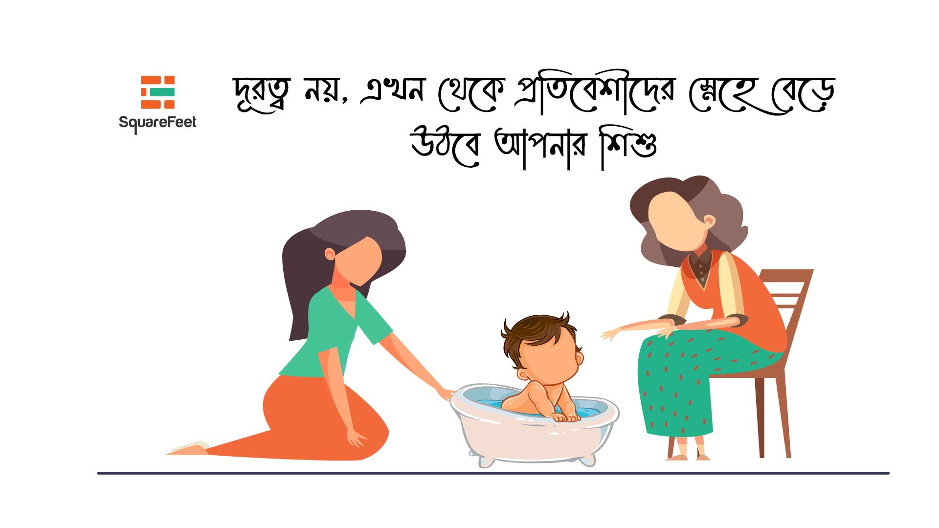 mother and neighbour are together helping a baby to take bath